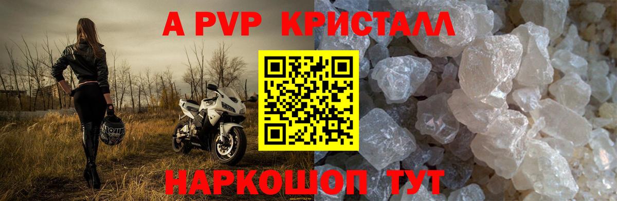 A PVP Соль  Вход с VPN  Будённовск  Alpha-PVP кристаллы 
