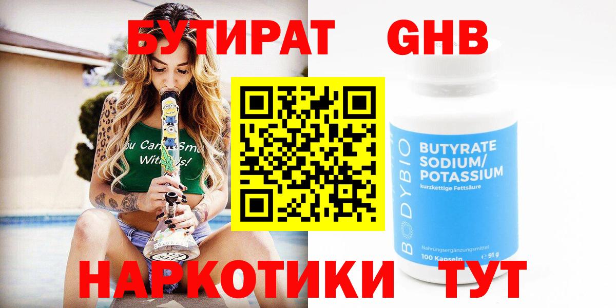 Бутират оксана Будённовск
