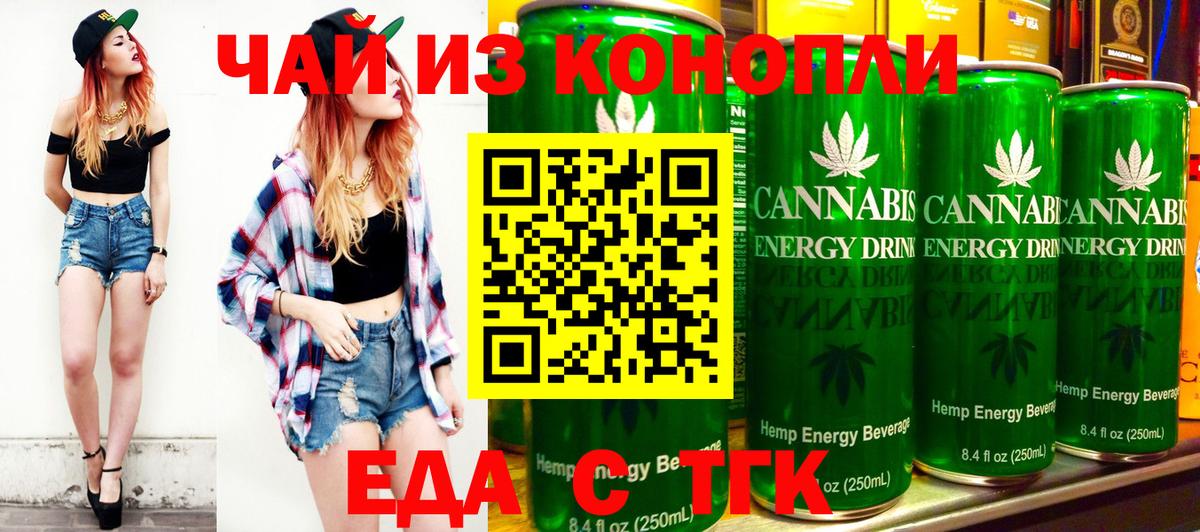 Еда ТГК конопля  Вход с VPN  Будённовск 