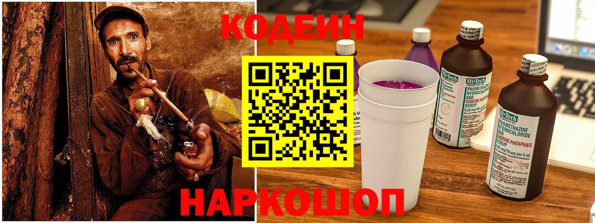 Будённовск  Codein напиток Lean (лин)  где можно купить   Вход с VPN  Кодеиновый сироп Lean Purple Drank 
